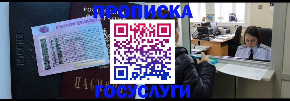 прописка паспорт в Шимановске