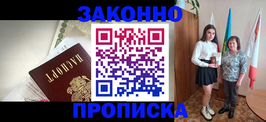прописка для школы в Шимановске