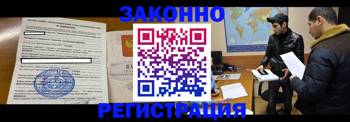 временная регистрация адрес в Шимановске